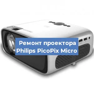 Замена поляризатора на проекторе Philips PicoPix Micro в Ижевске